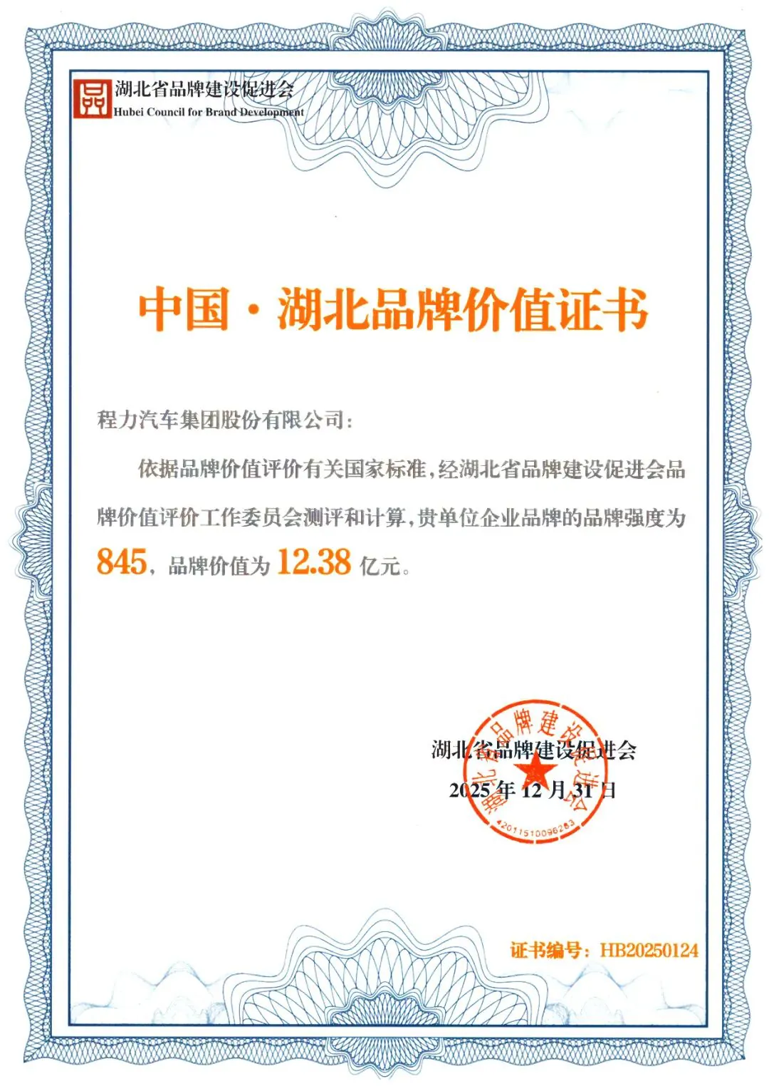 CLW Brand Valued at RMB 1.238 Billion in a National First for Special Vehicles